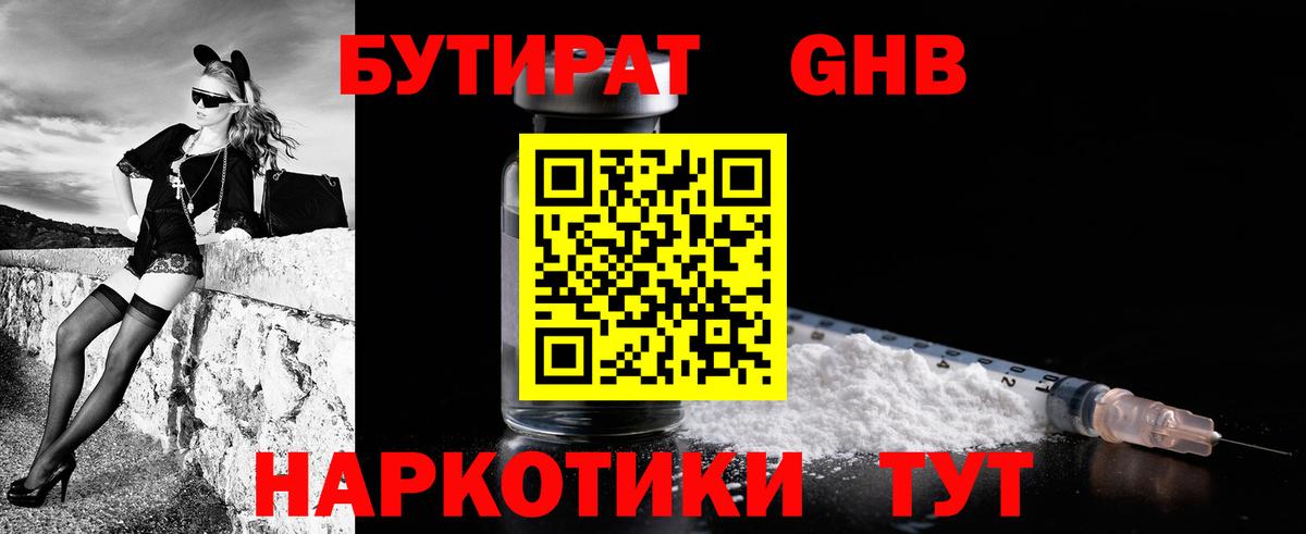 Бутират жидкий экстази Сухой Лог