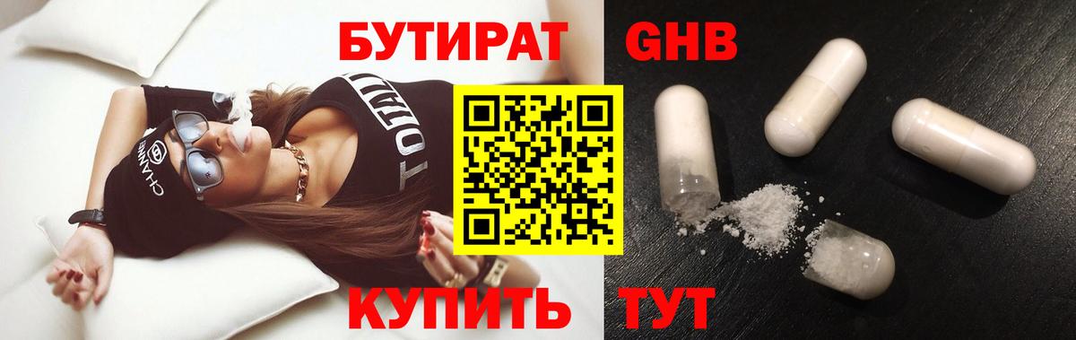 Сухой Лог  БУТИРАТ бутик  Вход с VPN 