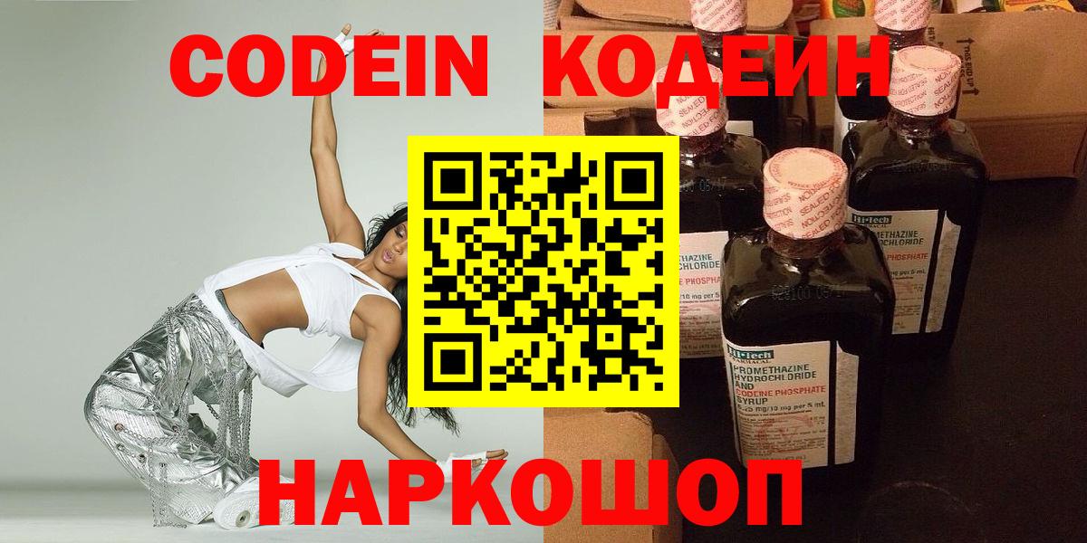 Сухой Лог  Кодеин напиток Lean (лин)  Вход с VPN 