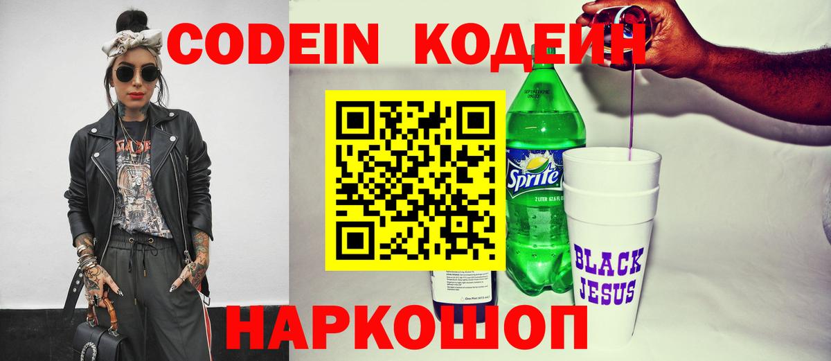 Codein Purple Drank Сухой Лог